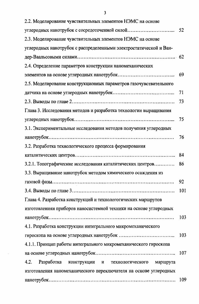 1.1. Классификация углеродных тубулентных структур 
