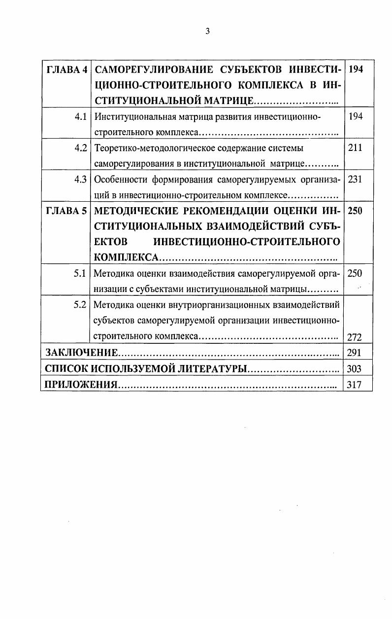 
2.2 Принципы институциональной экономической теории