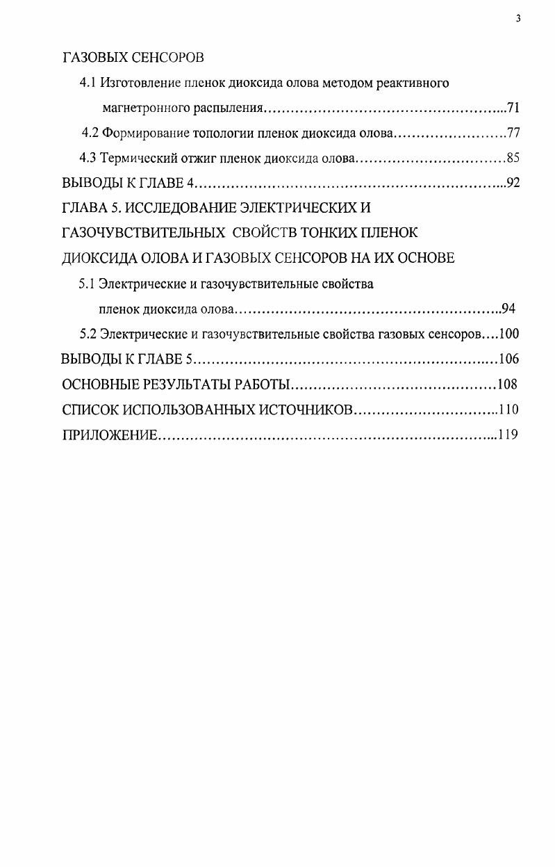 1.2 Характеристика диоксида олова как сенсорного материала