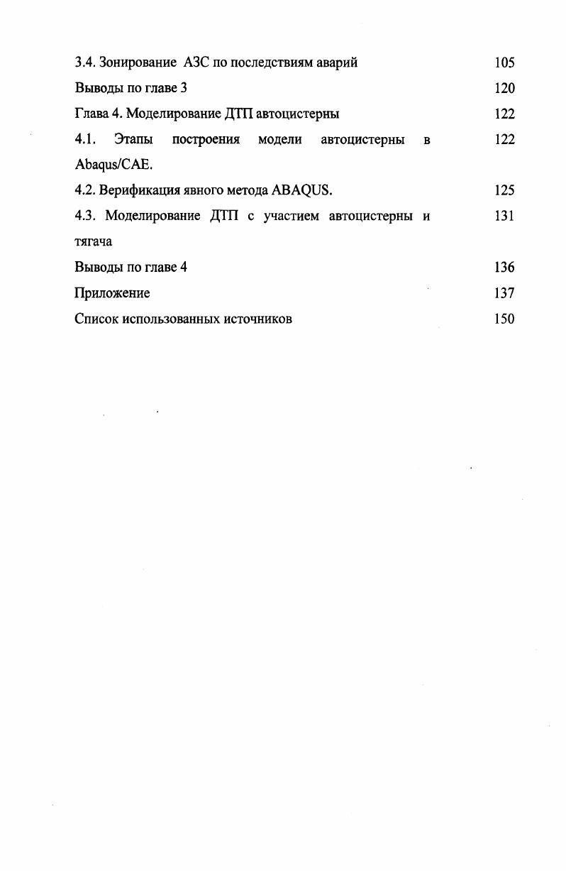 1 . 1 Методы прогнозирования последствий аварий на 