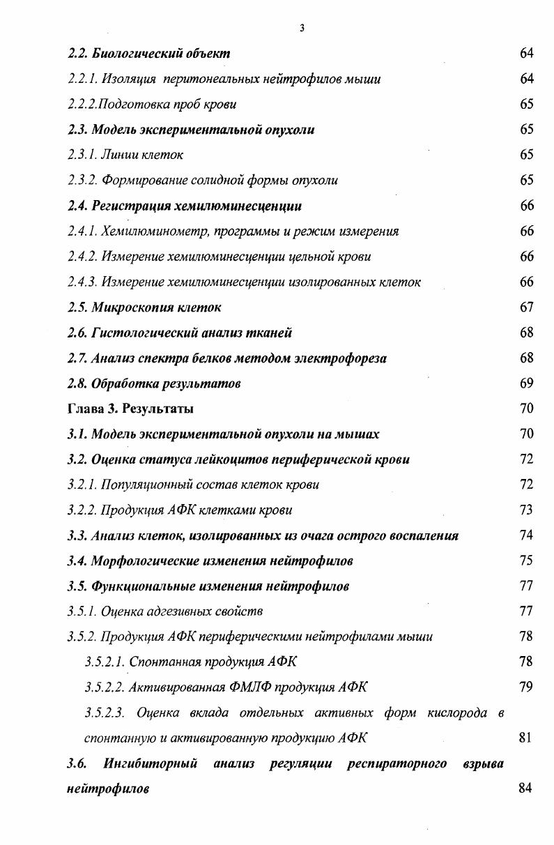 1.1.3. Компетентность иммунной системы в отношении опухолей 