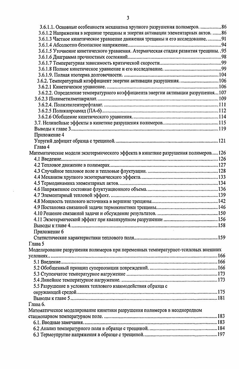 1.1. Температурновременная зависимость прочности ТВЗП.