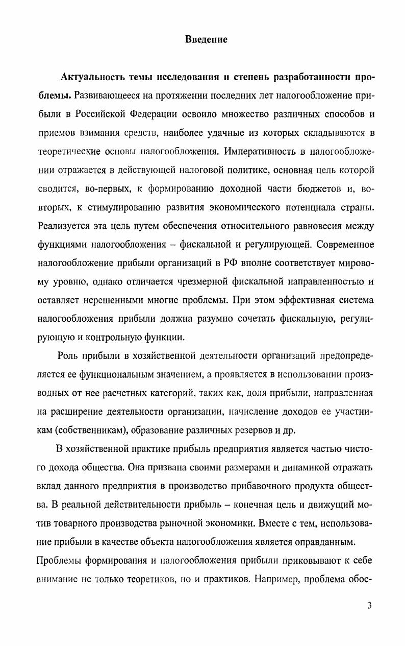 1.1 Сущность и значение прибыли как объекта налогообложения
