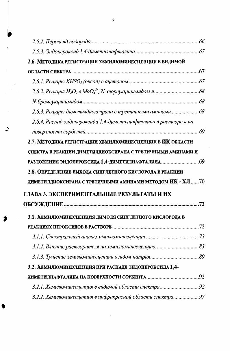 1.2. Количественное определение синглетного кислорода методом