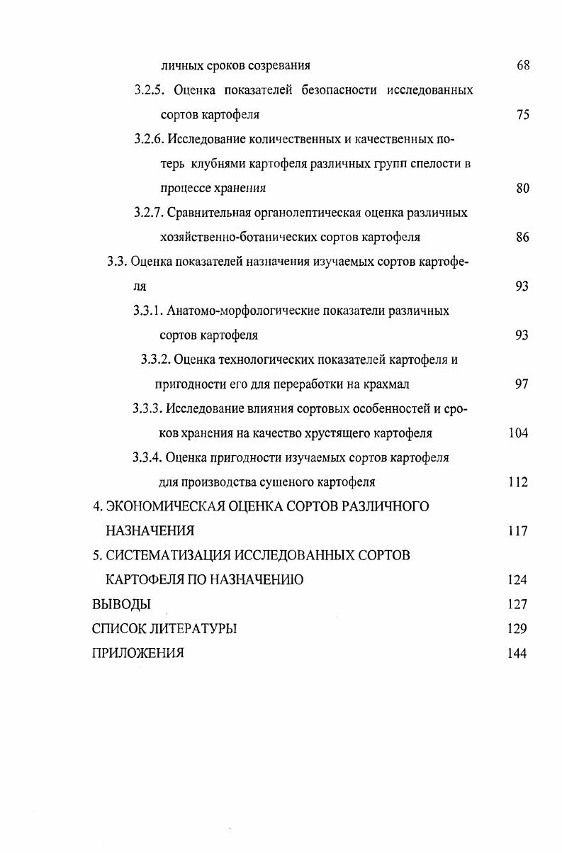 2. ЦЕЛЬ, ОБЪЕКТЫ, МЕТОДЫ ИССЛЕДОВАНИЙ, ПОСТАНОВКА ЭКСПЕРИМЕНТА