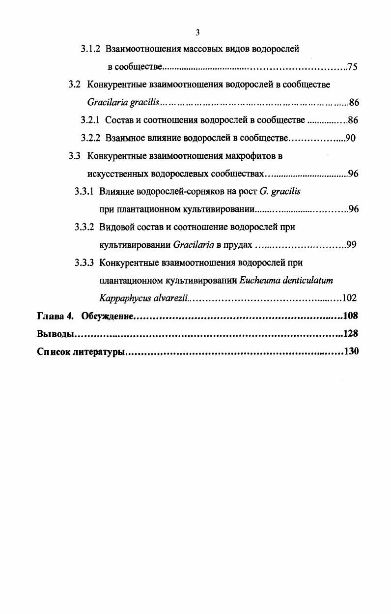 1.2 Роль конкуренции в природных сообществах морских