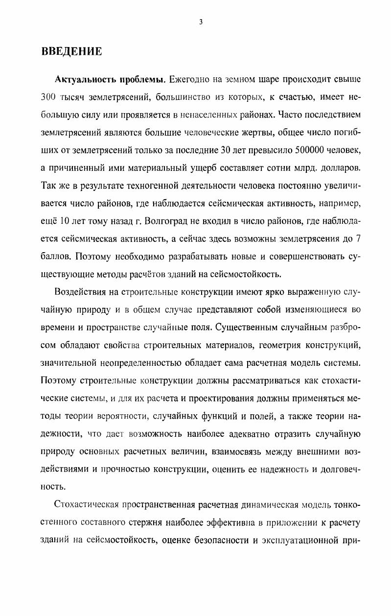 1.2. МОДЕЛИ, УЧИТЫВАЮЩИЕ ДЕМПФИРУЮЩИЕ СВОЙСТВА ГРУНТОВ 