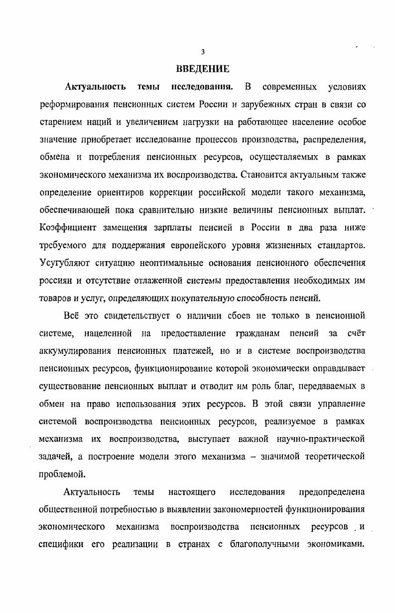 1.3. Эволюция концепций системы пенсионирования