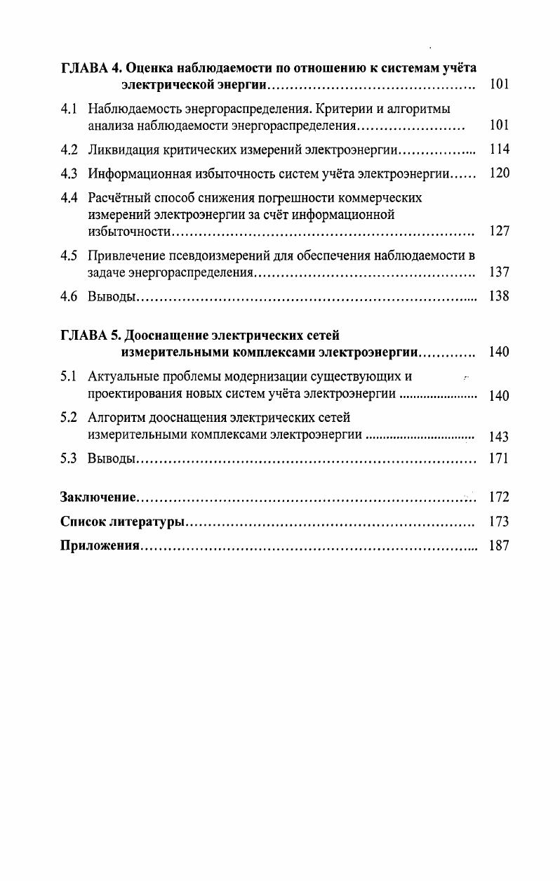 электроэнергии в электроэнергетике России. 