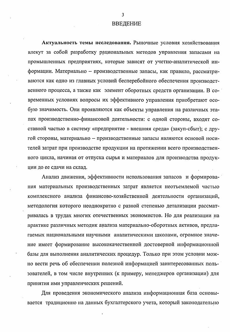1.1. Определение и классификация запасов для целей бухгалтерского учета и анализа. 