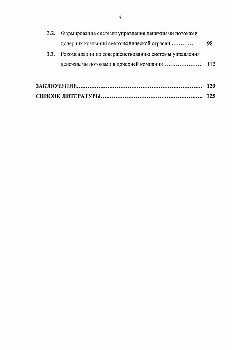 ДЕНЕЖНЫМИ ПОТОКАМИ В РЕАЛЬНОМ СЕКТОРЕ ЭКОНОМИКИ 