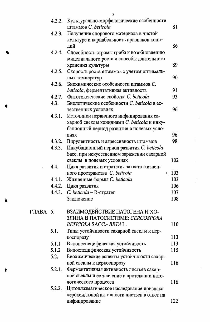 ОБЗОР ЛИТЕРАТУРЫ Биологоморфологические особенности возбудителя церкоспороза сахарной свеклы Сегамрога ЬеИсо1а Басс.