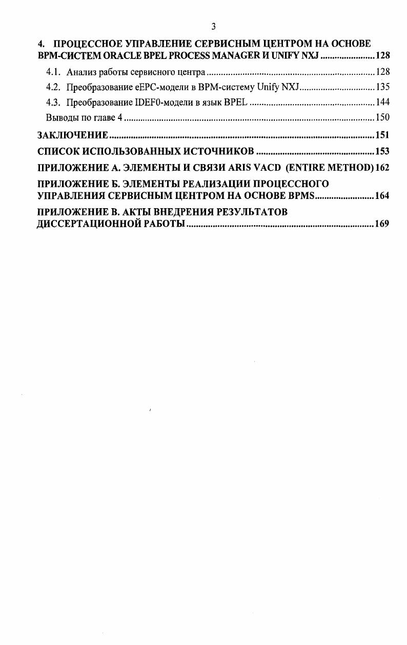 1.1. Анализ понятия бизнеспроцесс. Классификация бизнеспроцессов