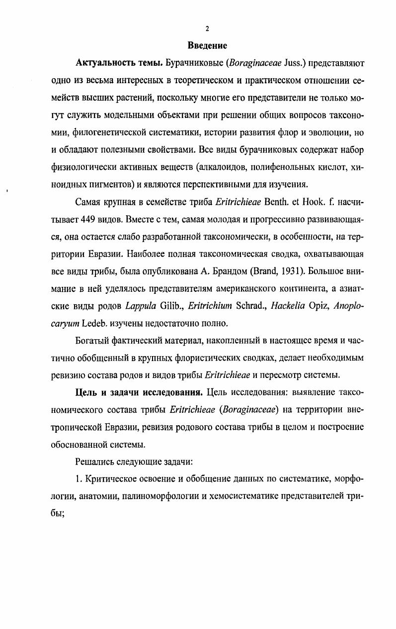 Г лава 2. Диагностические признаки таксонов разного ранга и их 