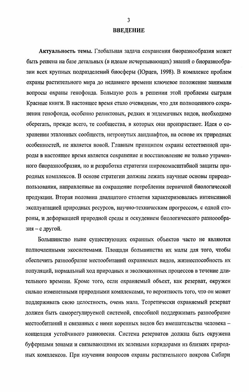 1.1. Проблема неморальных реликтов в ботанической географии 