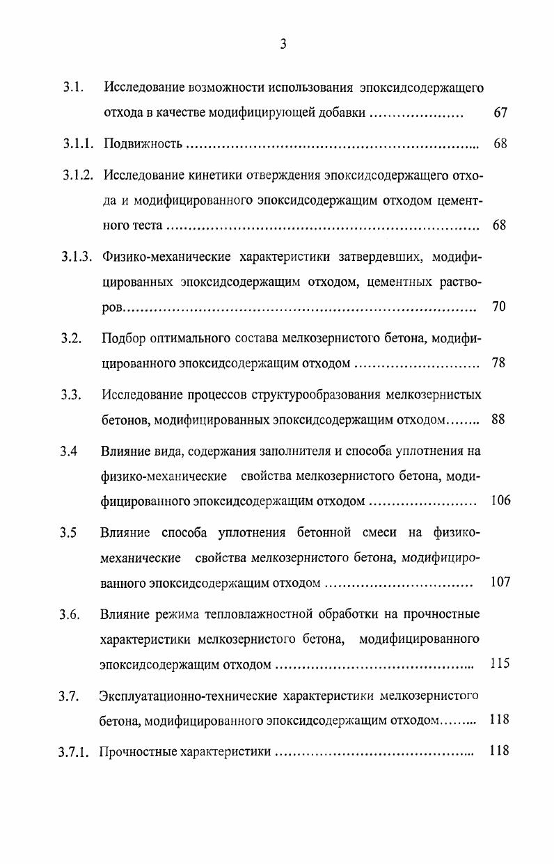 1.1. Составы, технологии получения и свойства полимер цементных