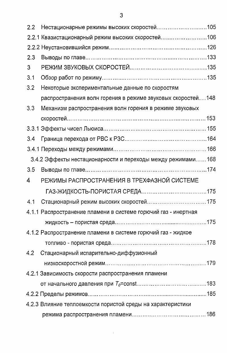 Ро. Рис. Область распространения пламени в пористой среде, смоченной ноктаном. РВС 0, МПа, но и за пределом распространения пламени в свободном пространстве с0,9, вплоть до с0,. Скорость пламени на порядка ниже, чем в РВС и составляет 0 смс. Зависимость скорости распространения от начального давления слабая, с тенденцией понижения скорости при увеличении начального давления. Учитывая эту тенденцию, можно предположить возможность существования верхнего предела по давлению ро. Однако вопрос о его реализации следует считать открытым, поскольку наблюдаемый предел рг0,5 МПа может быть обусловлен не критическими условиями режима, а проблемами его возбуждения. 