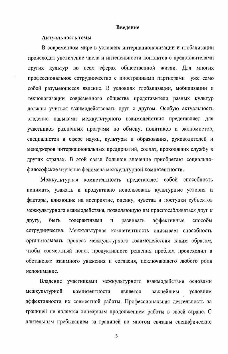своей и чужой культуры в контексте мсжкультурной коммуникации. 