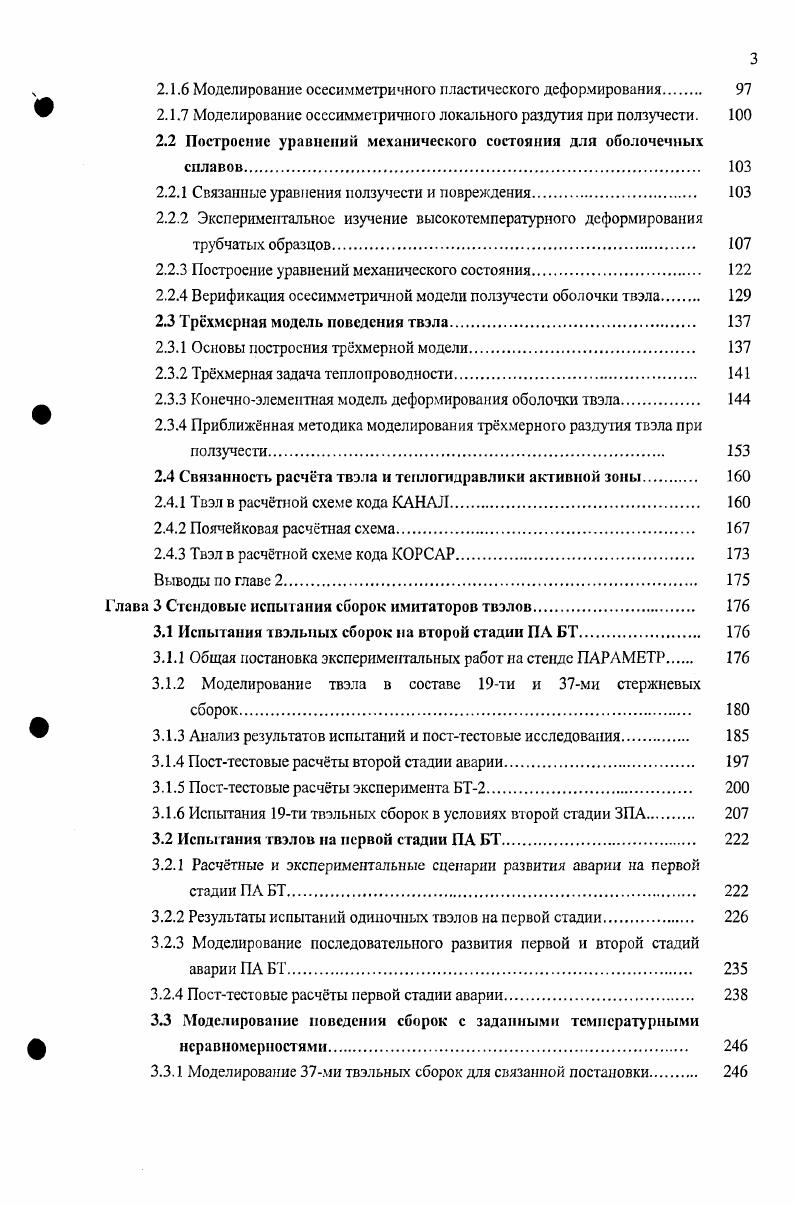 1.1.1 Конструкция твэлов, ТВС и активной зоны