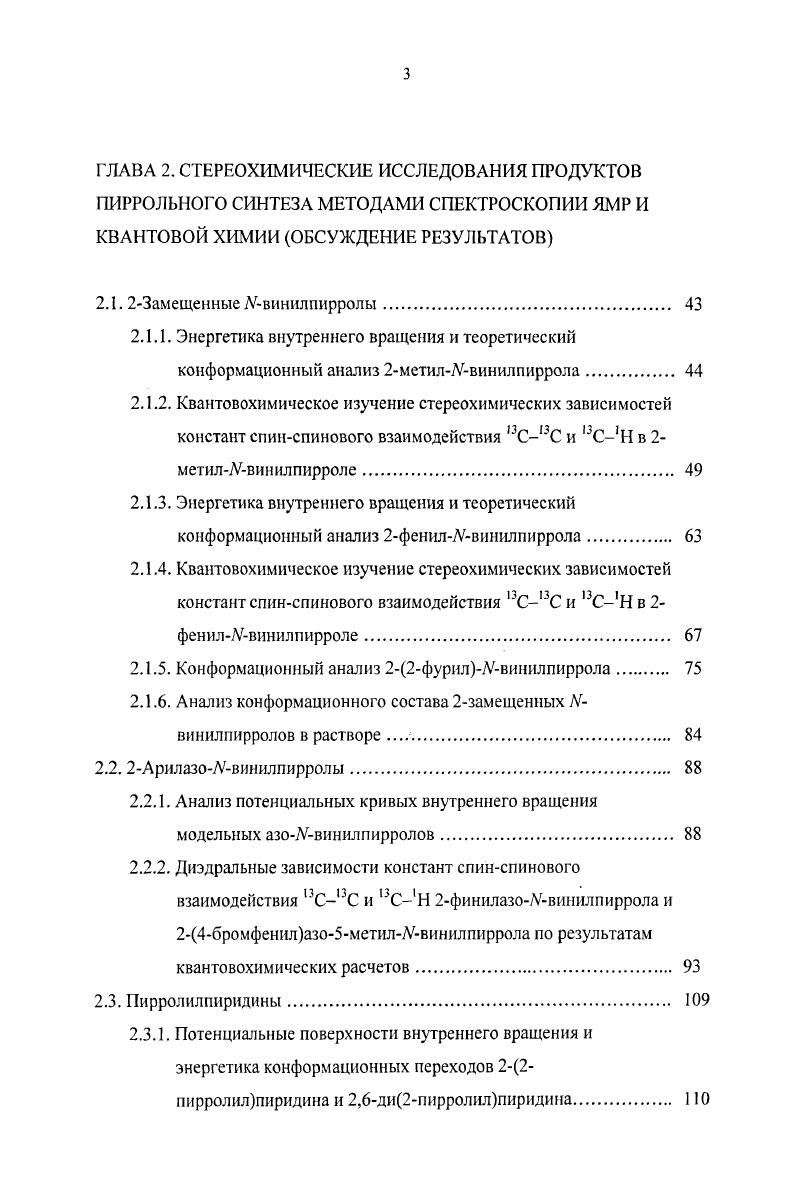 1.2.2. Константы спинспинового взаимодействия СС. 