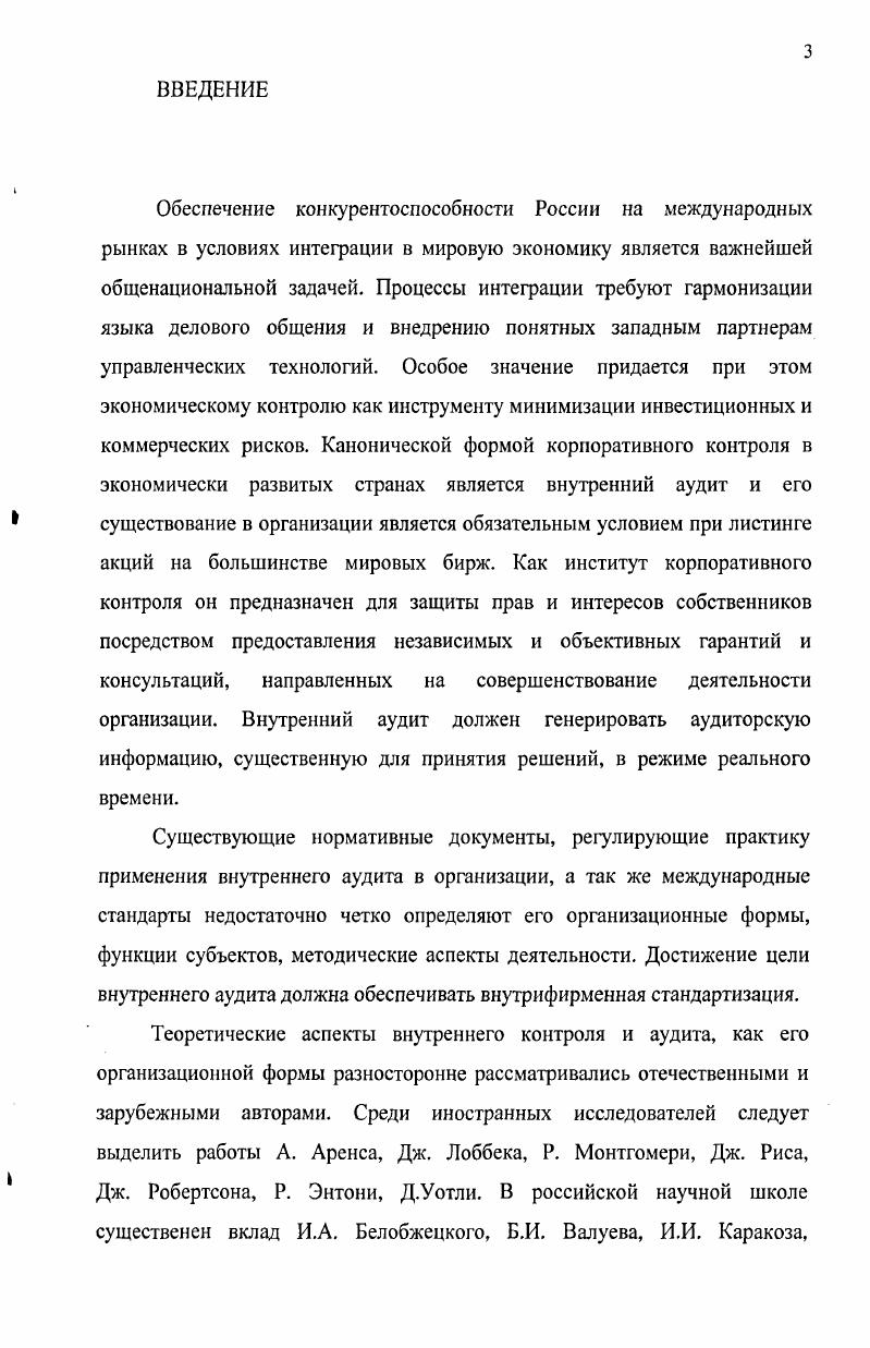 1.1 Значение и содержание внутреннего аудита 