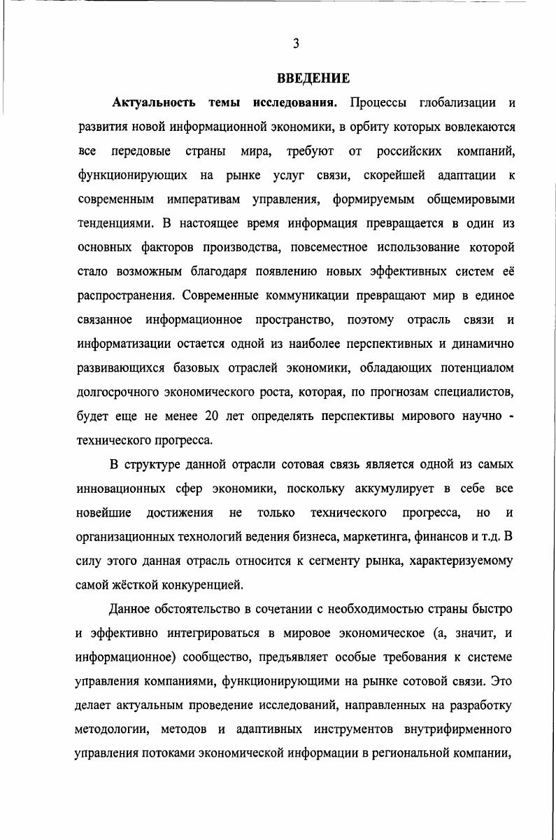 ИНФОРМАЦИЕЙ В КОРПОРАТИВНЫХ СТРУКТУРАХ