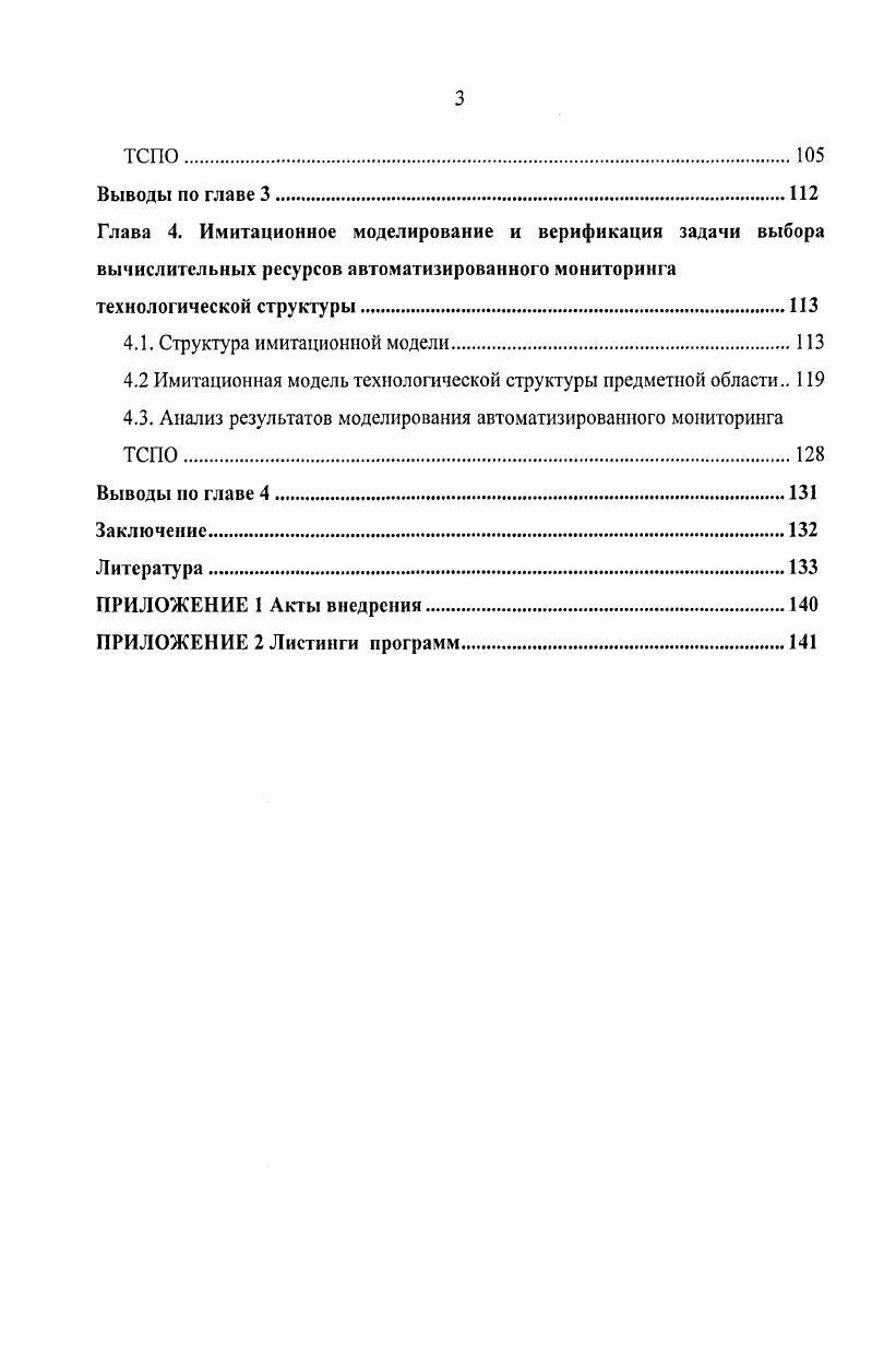 предметной области ТСПО при комплексной автоматизации.