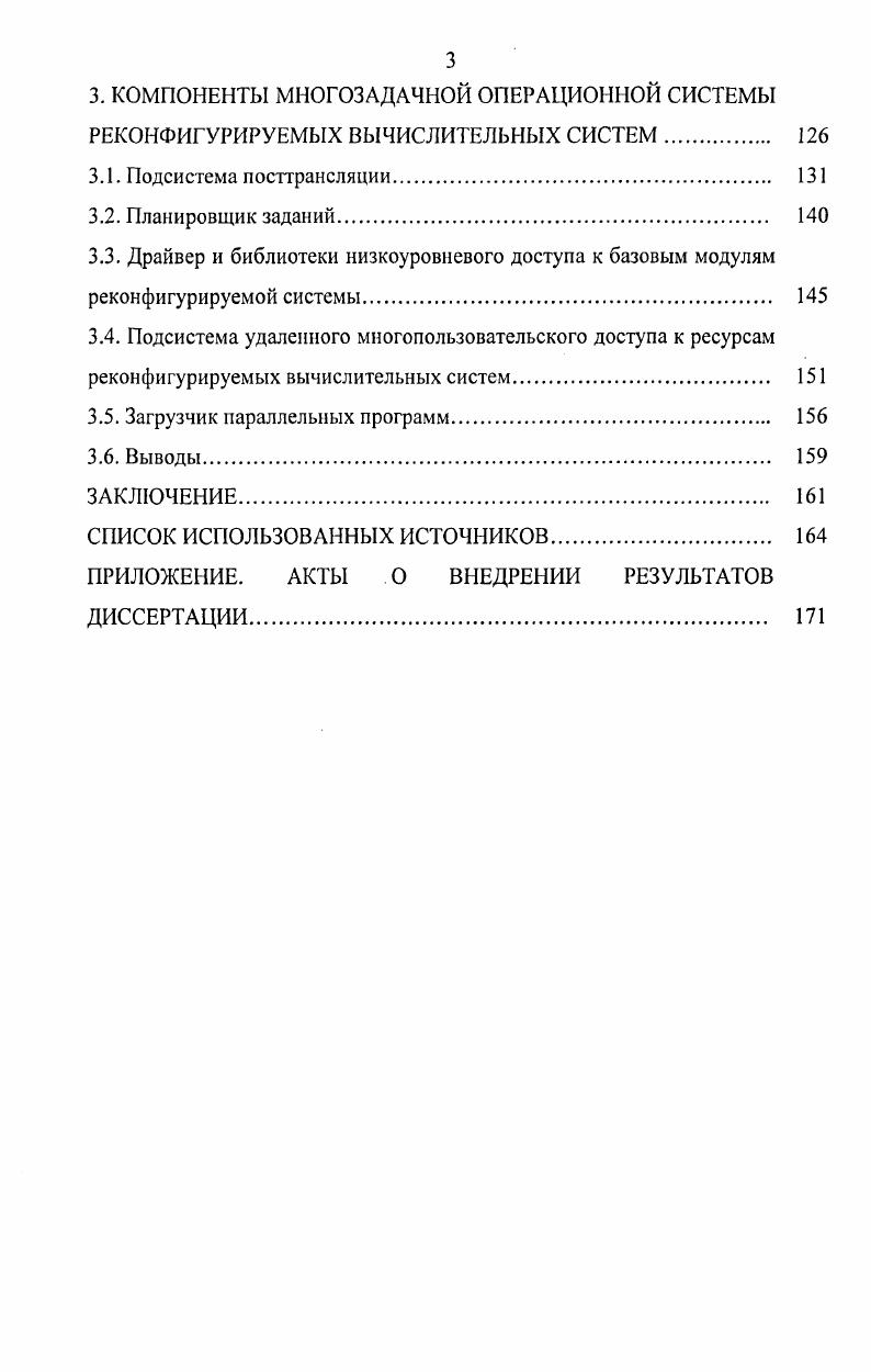 1.1. Архитектуры современных многопроцессорных систем 