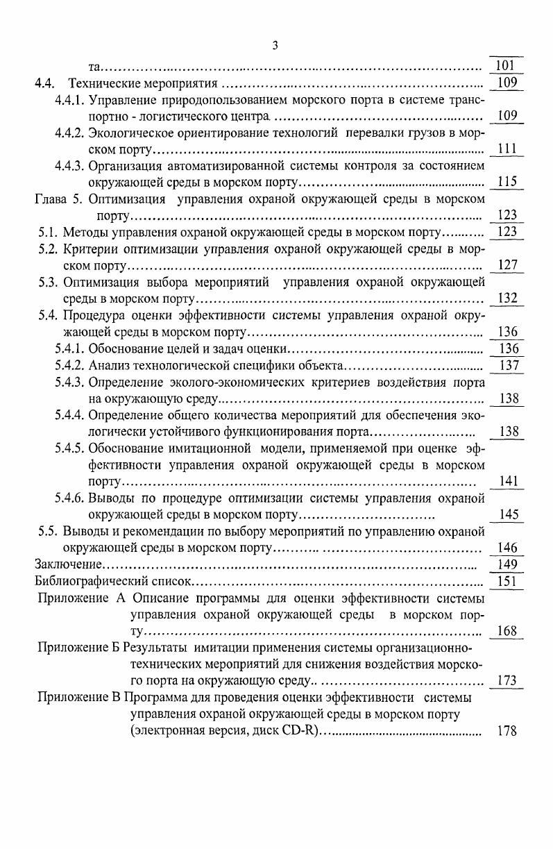 1.2. Проблемы управления охраной окружающей среды в морском порту 