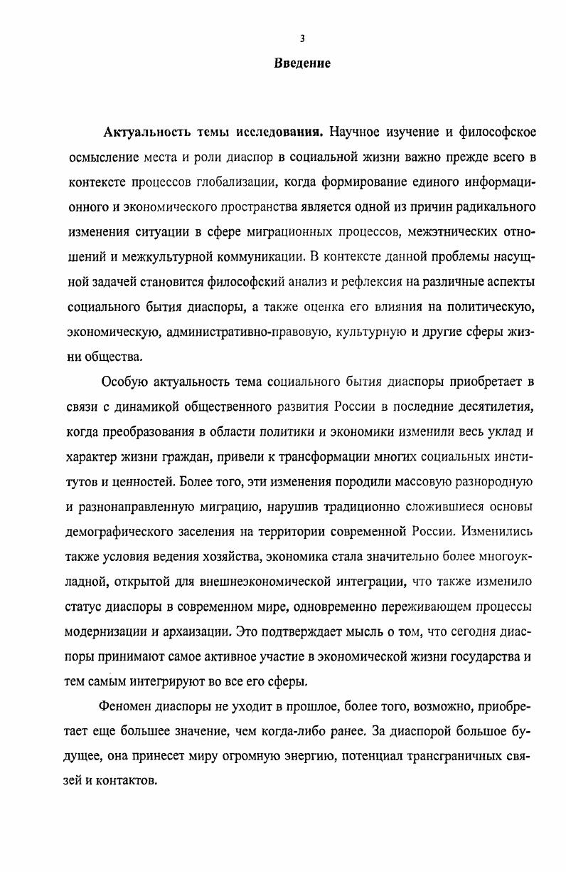 1.1. Социальнофилософский анализ понятия диаспоры