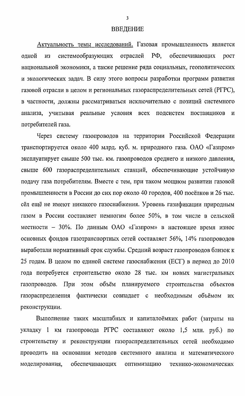 1.1. Системные проблемы развития региональных газораспределительных сетей
