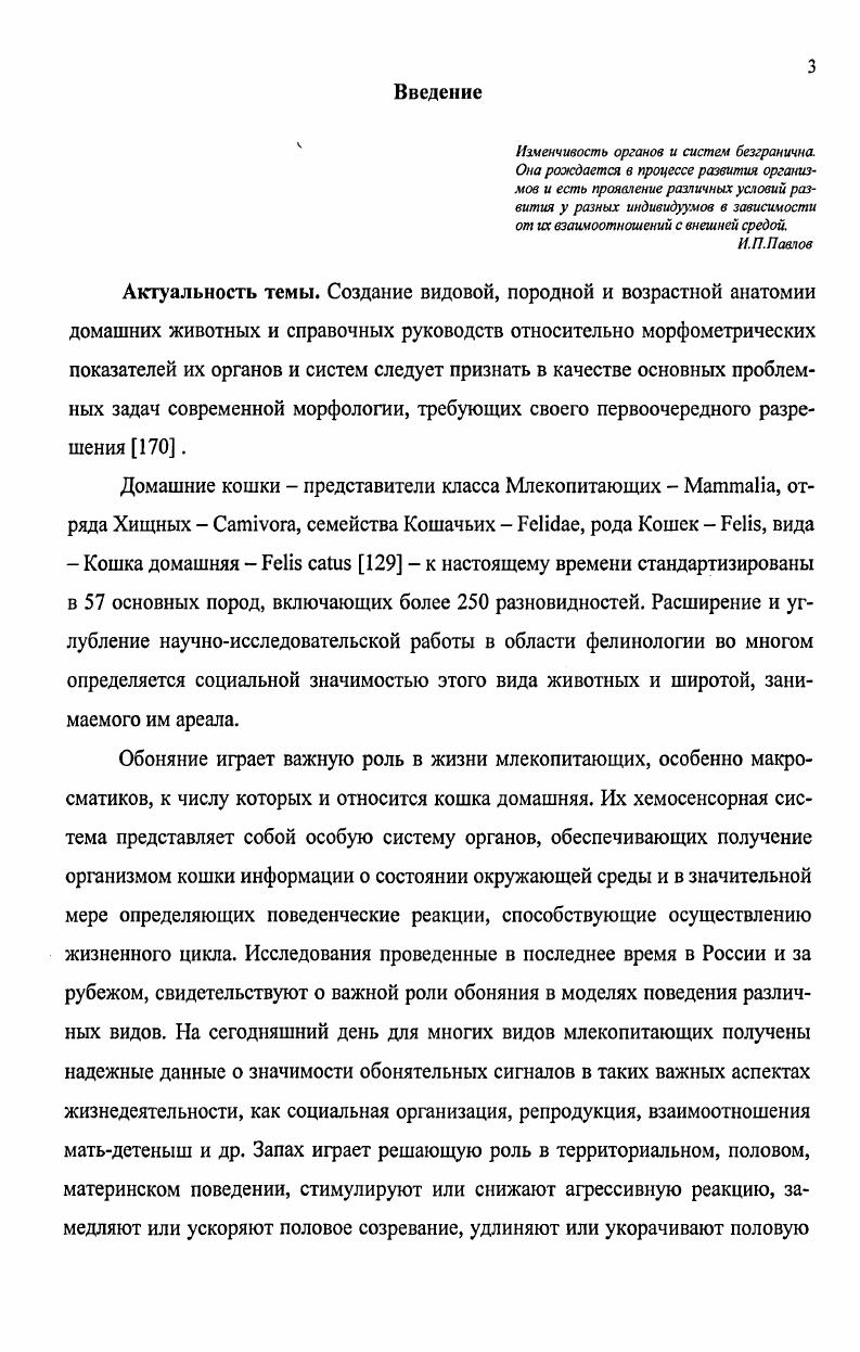 1.2 Филогенетическое развитие органа обоняния. 