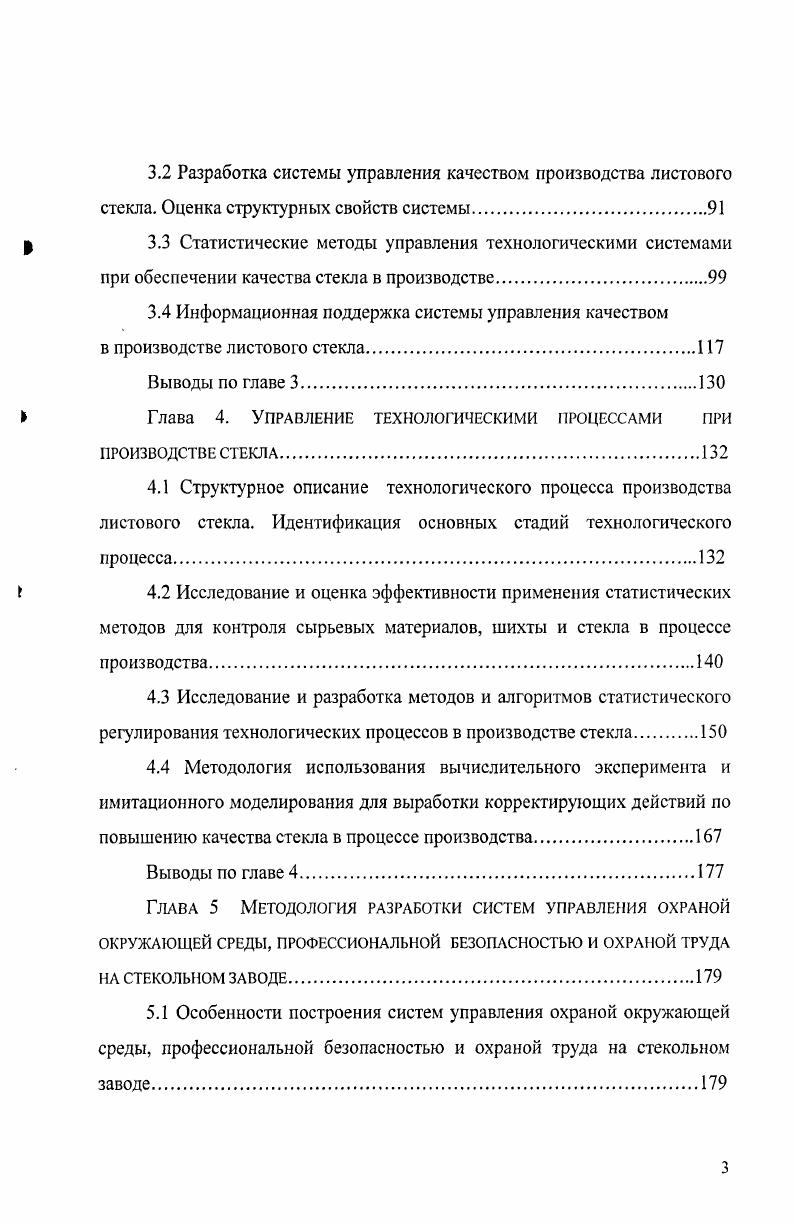 1.3 Подходы к построению интегрированных систем управления.