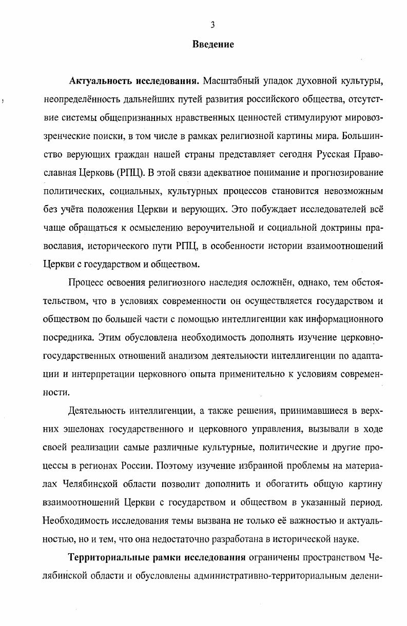  3. Новые черты во взаимоотношениях Церкви и