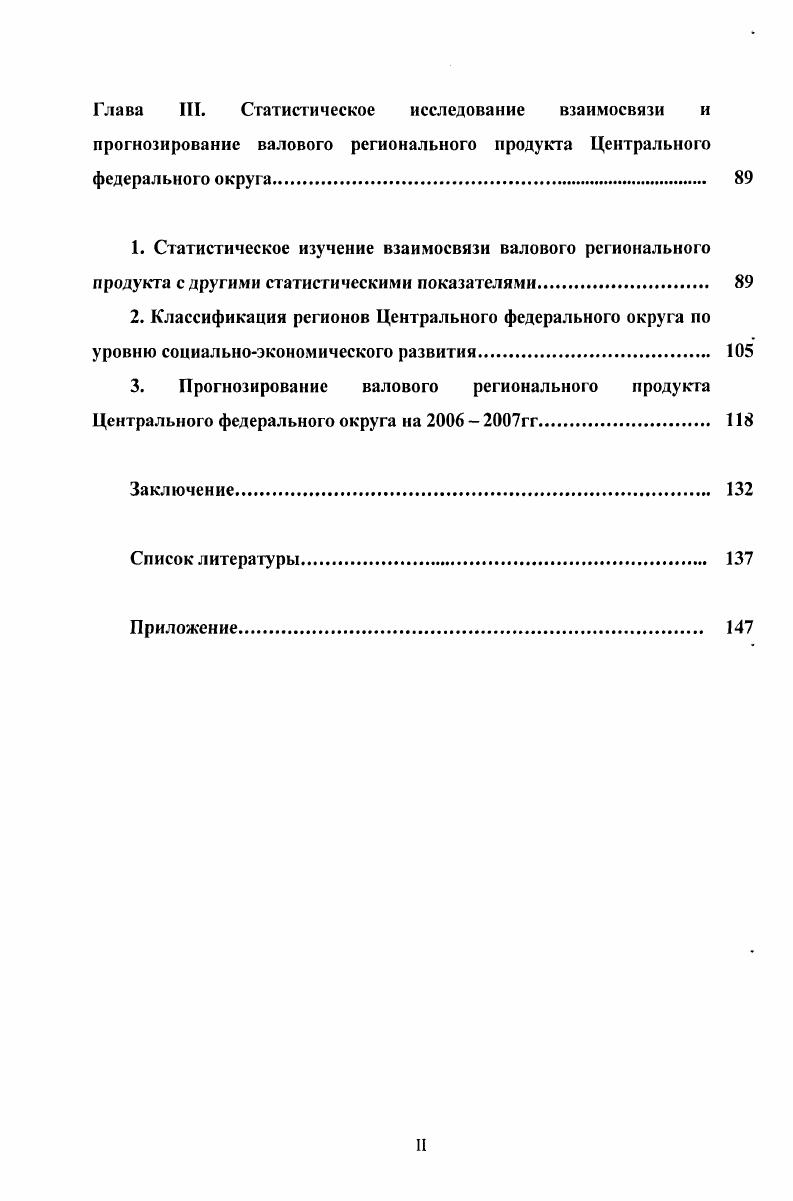 3. Методологические особенности формирования счета