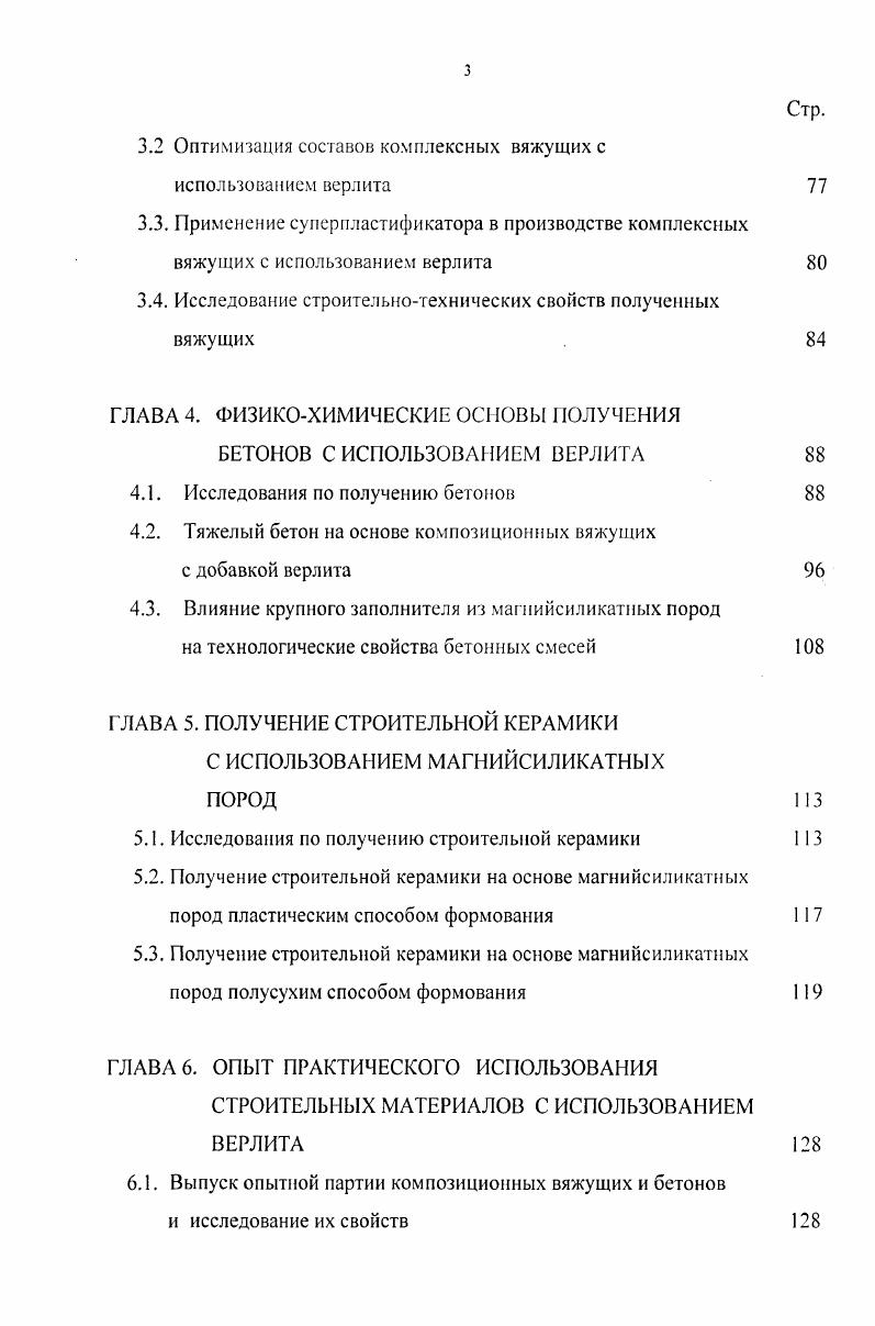 МАГНИЙСИЛИКАТНОГО СЫРЬЯ В ПРОИЗВОДСТВЕ СТРОИТЕЛЬНЫХ МАТЕРИАЛОВ литературный обзор 