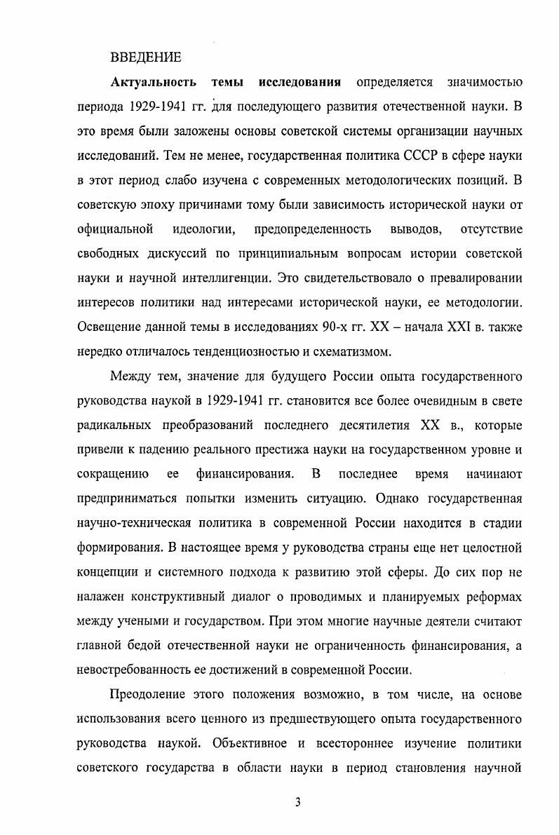  1. Формирование отраслевой системы научных учреждений