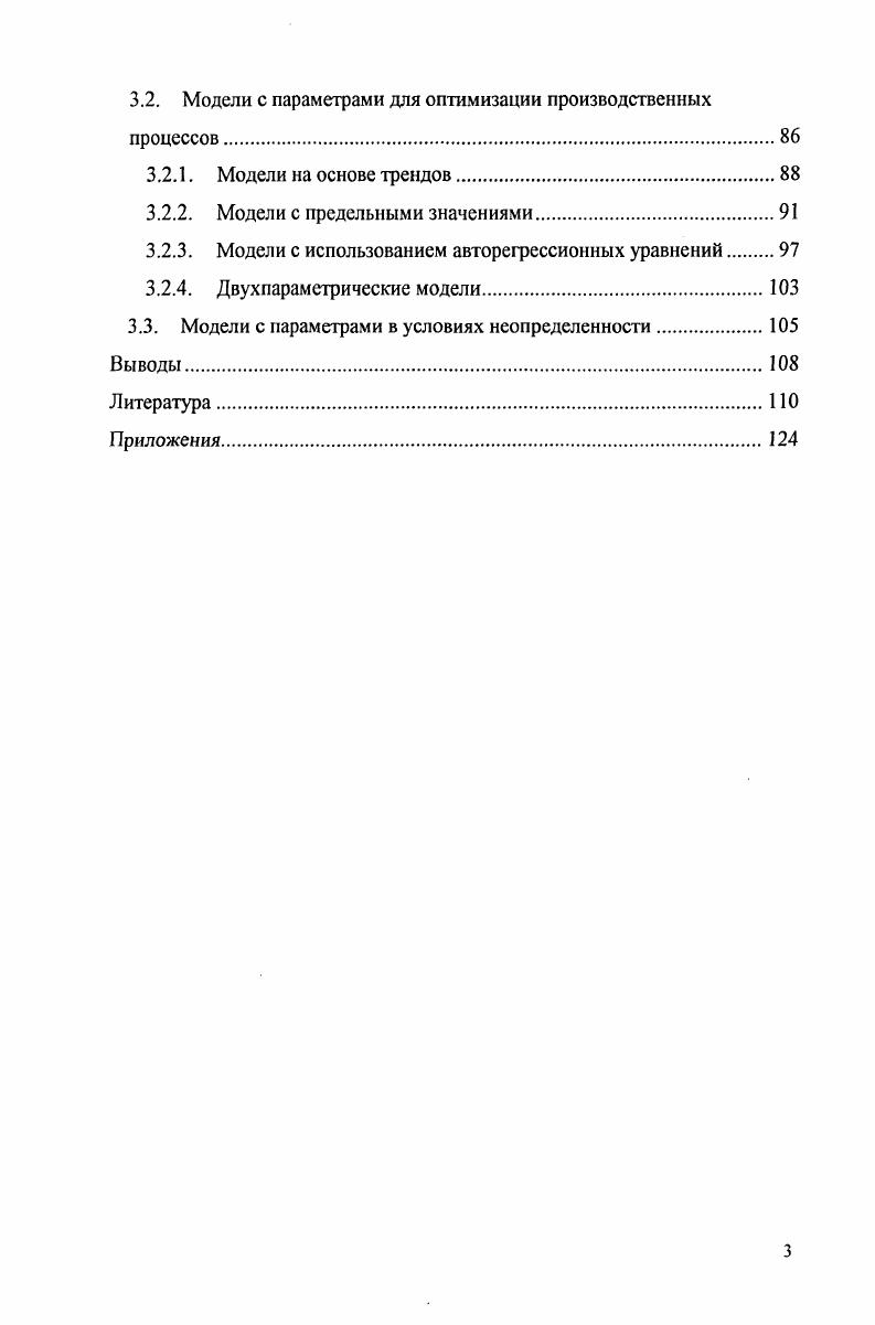 1.1. Особенности моделирования сельскохозяйственного производства 