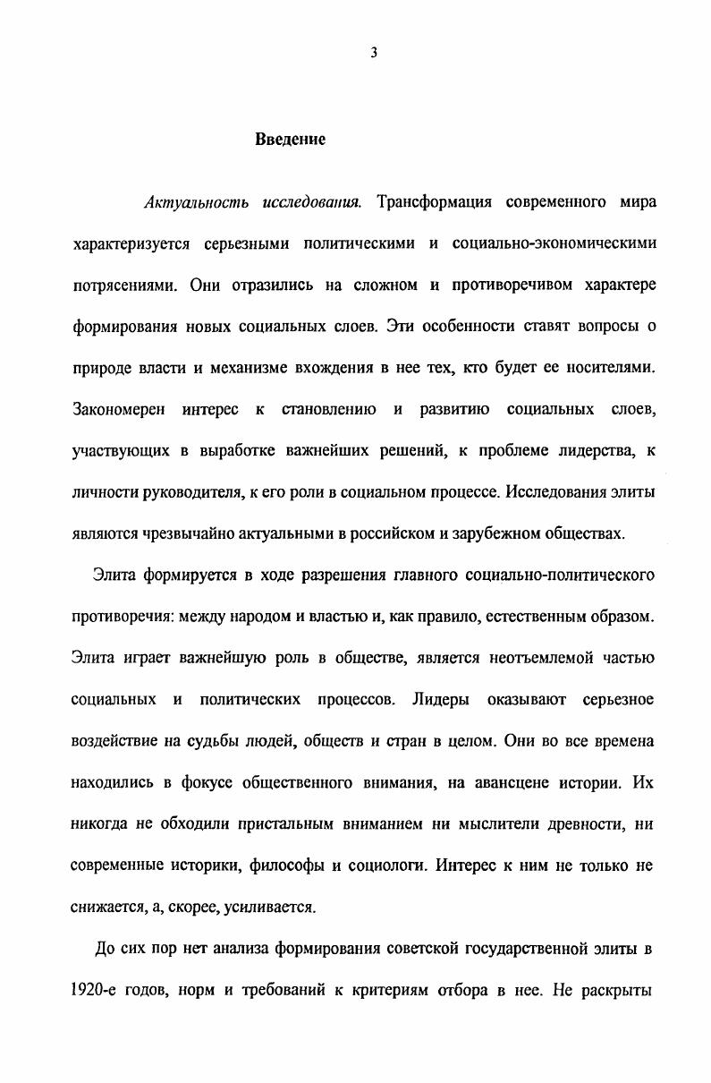 1.1. Сравнительный анализ понятий элита и номенклатура 