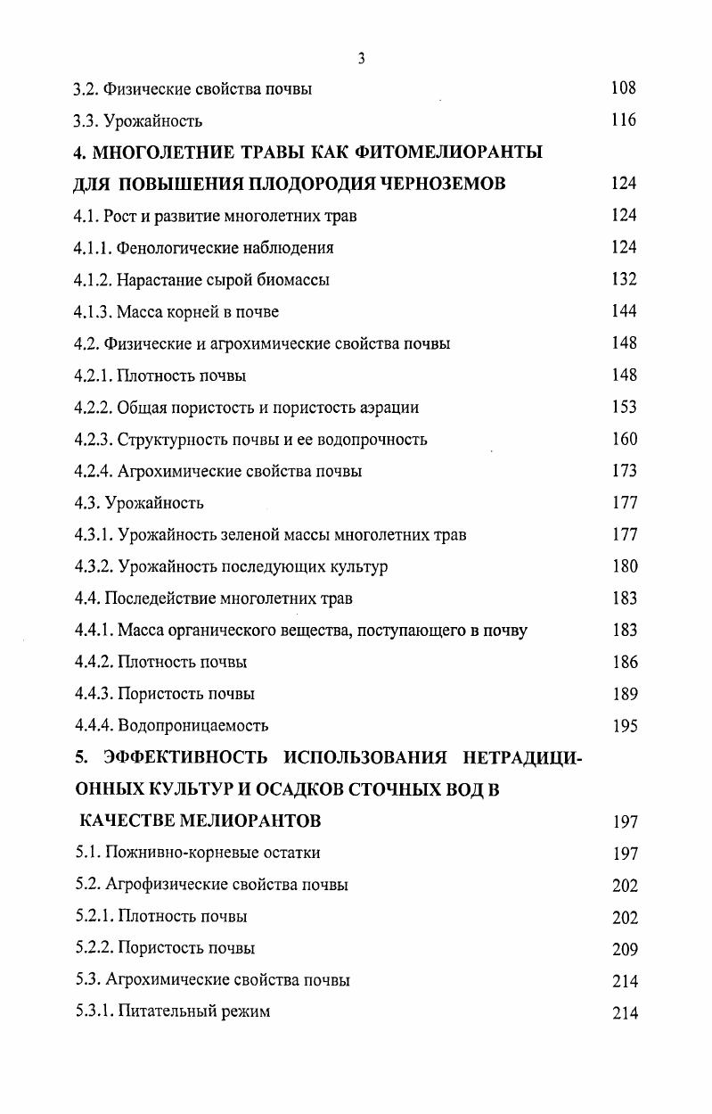 1.4. Экономическая эффективность возделывания многолетних трав
