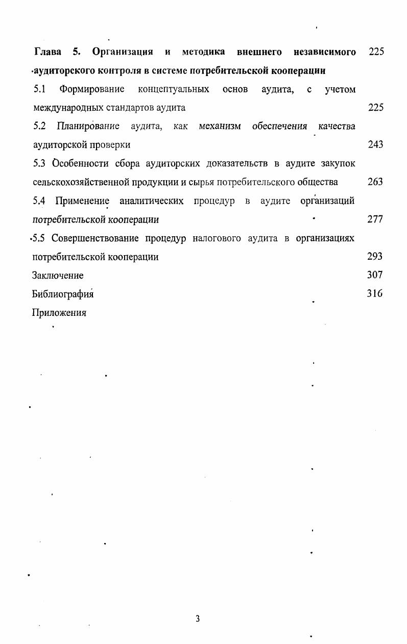 1.1 Сущность и значение экономического контроля