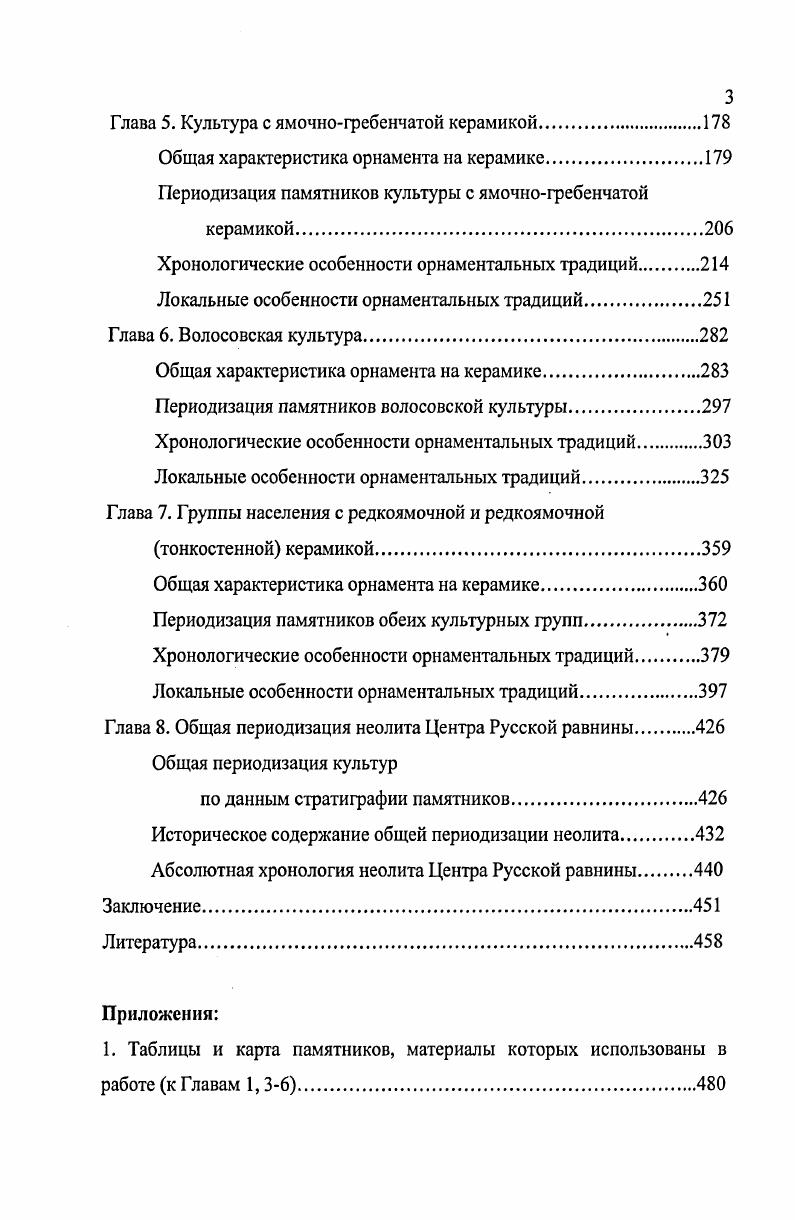 Глава 2. История изучения орнамента на неолитической керамике