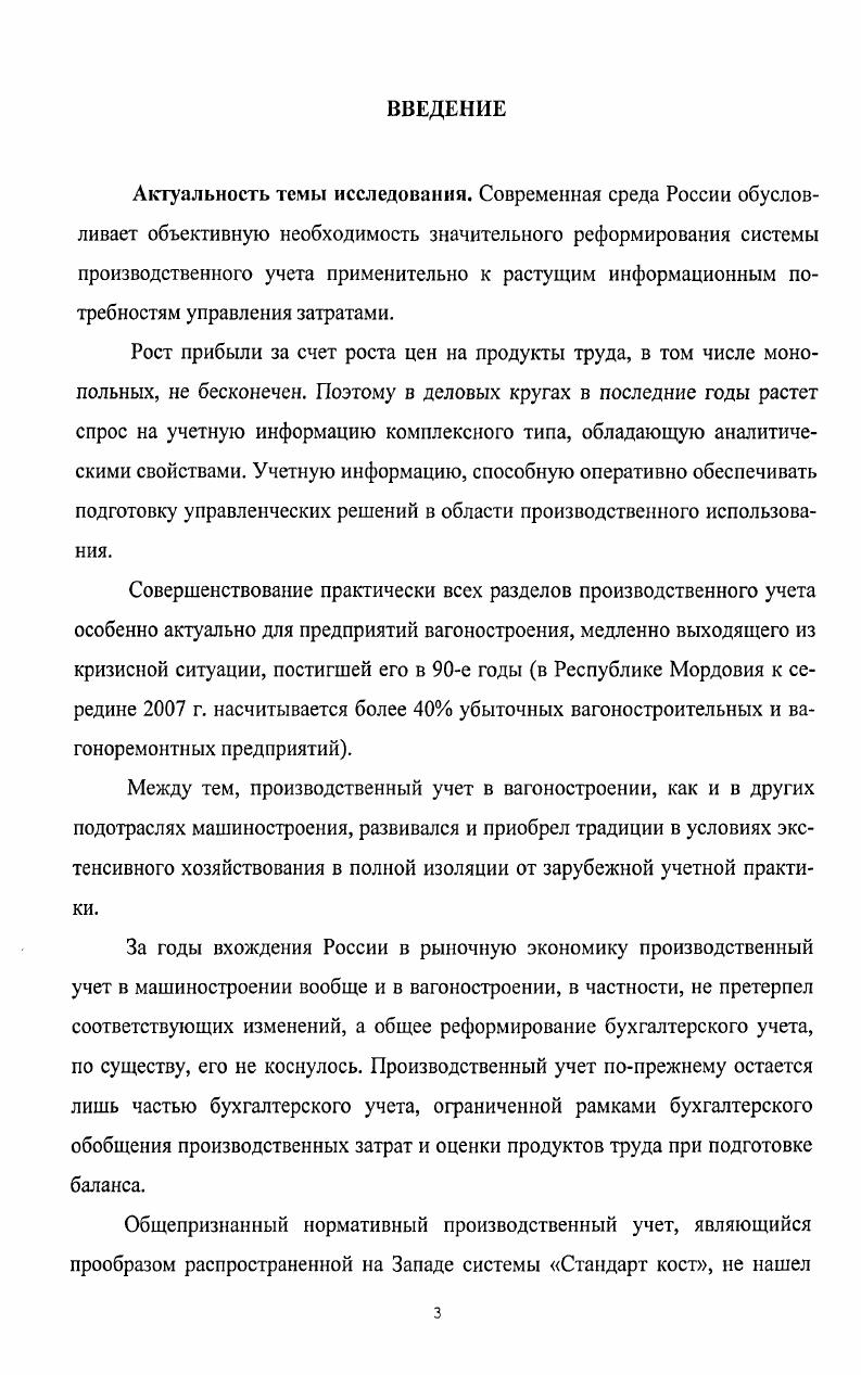 И. СОВРЕМЕННОЕ СОСТОЯНИЕ ПРОИЗВОДСТВЕННОГО УЧЕТА НА ПРЕДПРИЯТИЯХ ВАГОНОСТРОЕНИЯ.