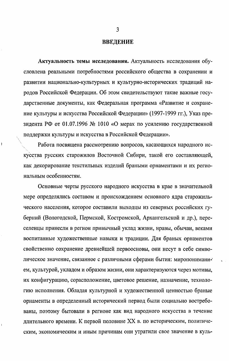  2.1. Браные узоры материал, предметы в истории и культуре старожилов