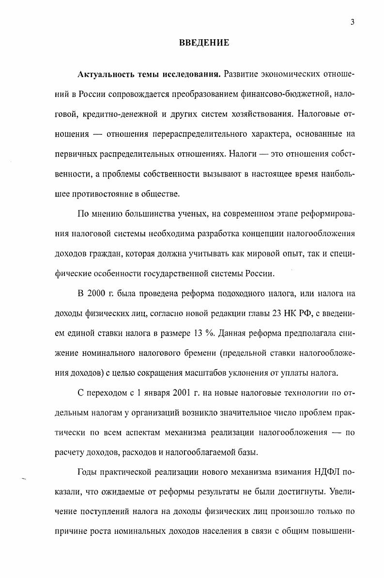 1.1. Трансформационная динамика налогообложения доходов населения