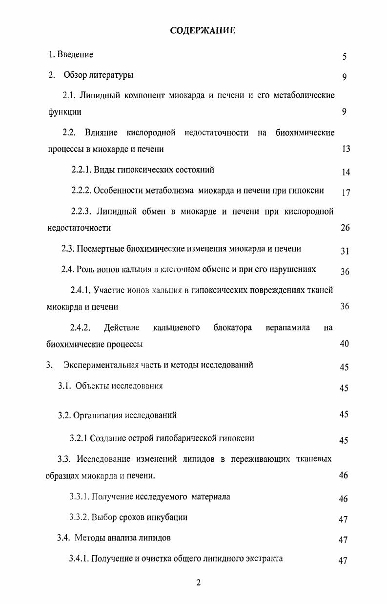 2.2.1. Виды гипоксических состояний 