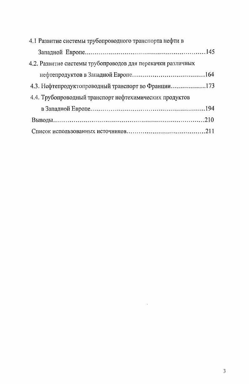 1.1. Становления европейского нефтяного рынка под влиянием