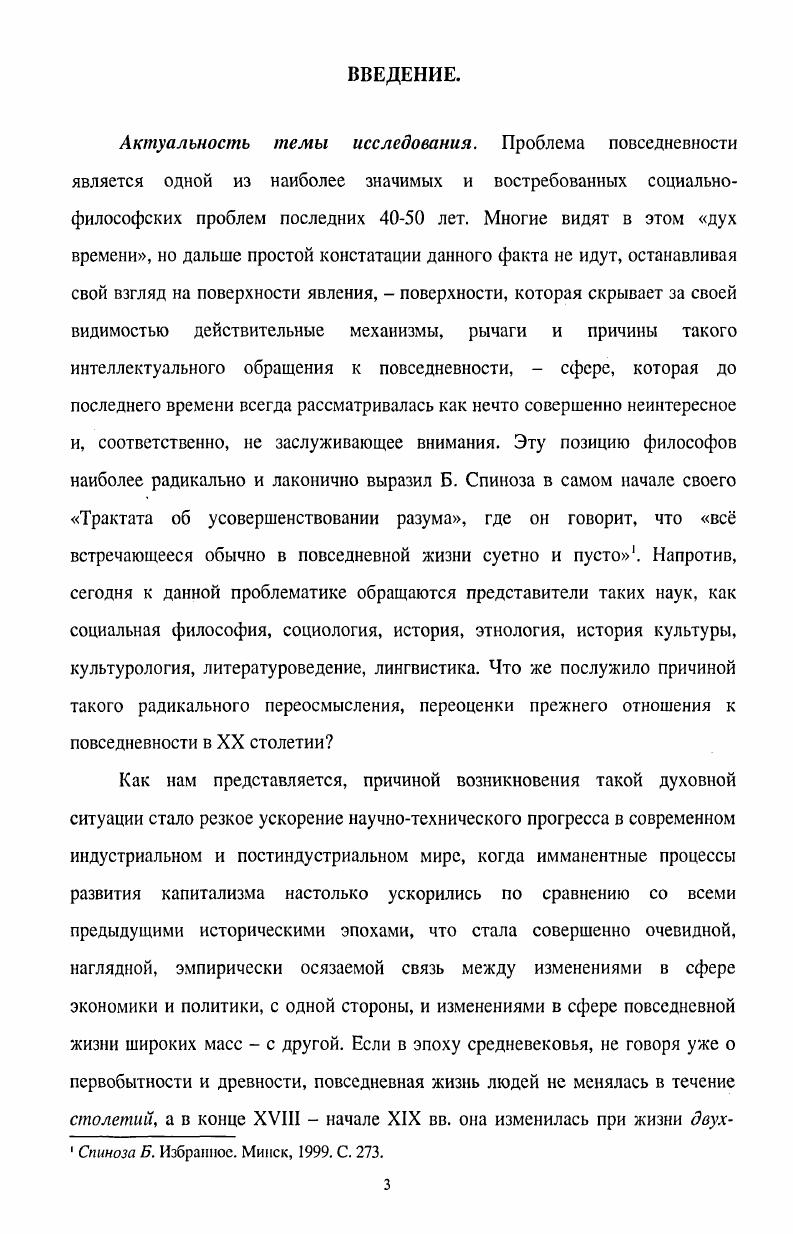  2. Феномен повседневности и материалистическое понимание истории. 