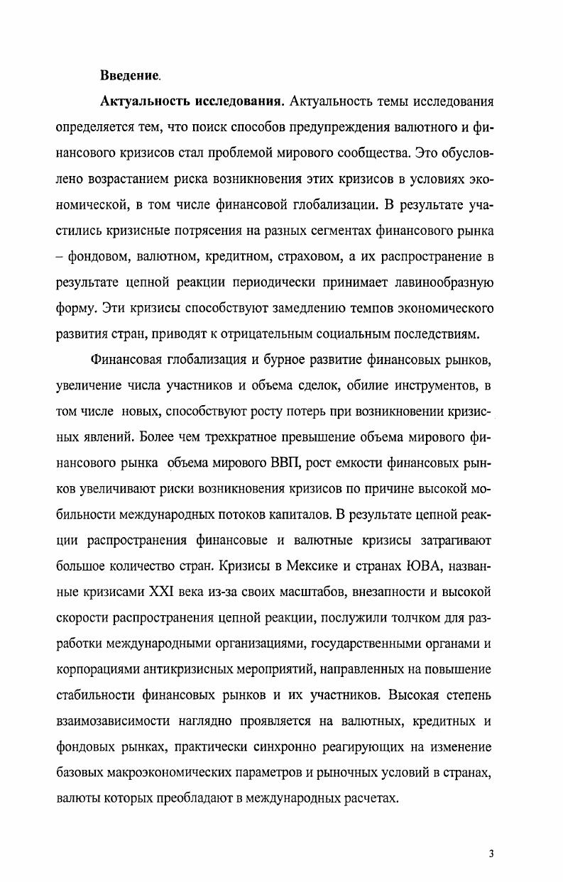 дупреждению валютного и финансового кризисов. 