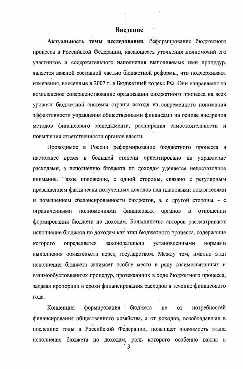 бюджетном процессе регионов и муниципальных образований в силу